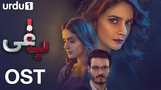 Baaghi | OST  | Saba Qamar| Osman Khalid Butt | Shuja Haider | Urdu1 TV Dramas