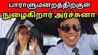 MP பதவியை ஏற்கிறார் அர்ச்சுனா/ பாராளுமன்றத்திற்குள் நுழைகிறார்