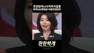 여에스더 친정엄마vs시아버지갈등 아버님눈에밉살스러운친정엄마
