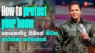 How to protect your home | කොහොමද ඔබගේ නිවස ආරක්ෂා කරගන්නේ with Prophet Jerome Fernando