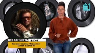 ПроКонцерты. Гид по музыкальной жизни Санкт-Петербурга. Канал "Теледом"
