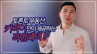  키팍이의 특별혜택 | 분양 | 토론토 | 부동산 (short ver.)#토론토부동산