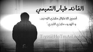 فري مايك - ترك طيار التميمي لـ عالم الضياع وتلبية طلب كلحاقد ..