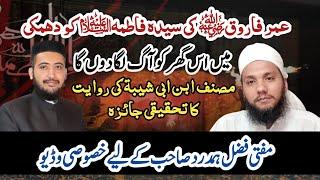 Reply to Mufti Fazal Hamdard On Shahadat-E-Fatima SA | Muhammad Talha Alvi |