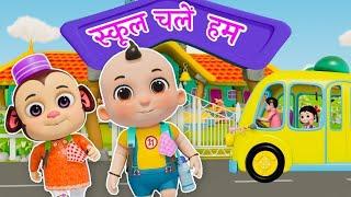 School Chale Hum | स्कूल चले हम | Zappy Toons Hindi Rhymes for Kids