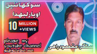 Sukha Nahin yaar   singer maqsood rahi  new song 2024   phone number  03417702697