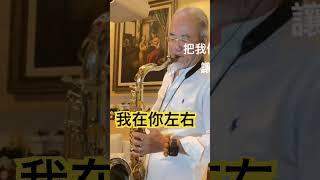 我在你左右/墨爺