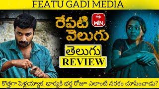 Repati Velugu Movie Review Telugu | Repati Velugu Review Telugu | Repati Velugu Review