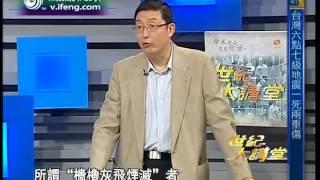 20130602 世纪大讲堂  北洋海军兴衰的历史透视