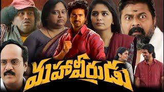 Mahavirudu(2024) Sivakarthikeyan, Aditi Shankar, Yogi Babu, Saritha, Sunil | Full Movie Facts&Review