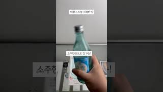 메탈스트랩 세척하기 꿀팁! 소주한잔으로 가능해요!