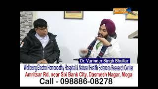 Wellbeing Electro Homeopathy Hospital & Natural Health Sciences Research Center Moga