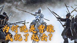 长坂坡之战 赵云为何能在曹操最精锐的虎豹骑手中单骑救主？《三国演义》启示录（上部）12 选择与追随 20230405 | CCTV百家讲坛官方频道