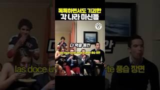 독특하면서도 신기한 각 나라 미신들