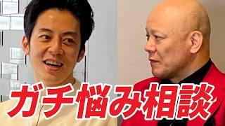 「歌手活動うまくいかない」キンコン西野さんにガチ悩み相談｜放送事故レベルの地上波では絶対話せない話