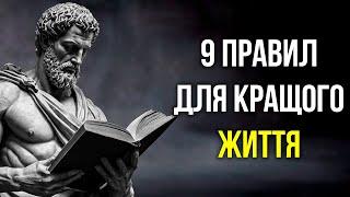 9 жорстких стоїчних правил для кращого життя (від Марка Аврелія)