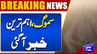 Breaking News | Smog Alert | Lahore Weather Update | Heavy Smog | Dunya News