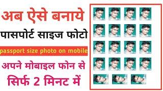 Mobile se passport size photo kaise banaye || How to make passport size photo in mobile.