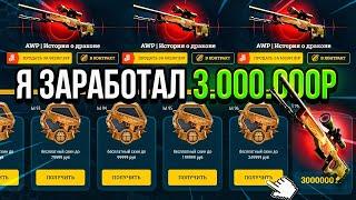 ВТОРОЙ АККАУНТ ДО 100 LVL БАТЛ ПАССА НА EASYDROP! ИЗИДРОП ПОДНЯЛ 3.000.000 РУБ