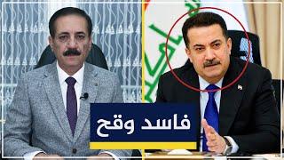 فضـ.ـح أكاذيب السوداني | قضايا في الميزان مع د. ناجح الميزان