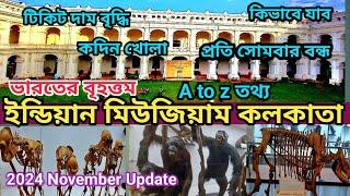 Indian Museum Kolkataকলকাতার জাদুঘরIndian Museum Kolkata Tour guide