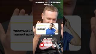 Что такое толстый и тонкий клиент в 1с? #подкаст #1с #тонкийклиент #толстыйклиент