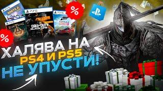  ХАЛЯВА НА PS4 и PS5. SONY РАЗДАЮТ ИГРЫ БЕСПЛАТНО