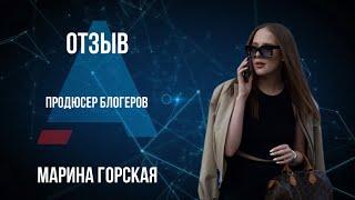 Марина Горская о компании Актив Кредит