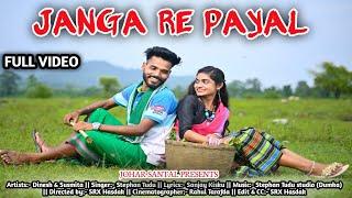 JANGA RE PAYAL || NEW SANTALI VIDEO SONG 2021 || STEPHAN TUDU || SANTALI FULL VIDEO || JOHAR SANTAL