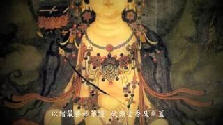 祈菩行＿普賢菩薩行願品The King of Aspirations by Bodhisattva Samantabhadra＿郭蘅祈