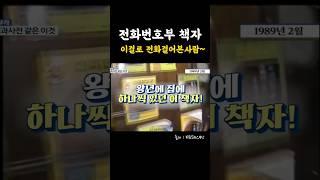 [전화번호부] 전국민 이름과 주소가 여기에..개인정보 보호 따윈 없다!ㅋㅋㅋ
