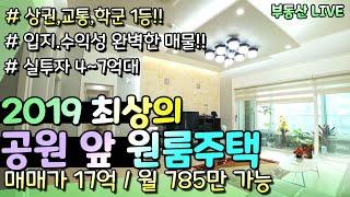 [전속촬영]임대수요 최고 입지!! 청주 율량동 다가구주택 상가주택 매매, 상권,교통,학군에 수익성, 주인세대 완성도까지 모두 가진 완벽한 2019 최고 원룸주택 매물!!