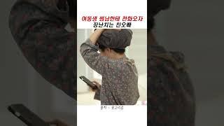 여동생 썸남한테 전화로 장난치는 친오빠