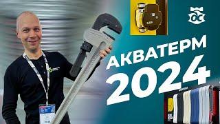 Акватерм 2024