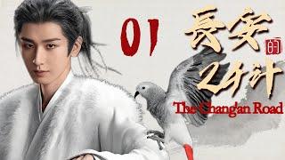 【長安的24計 01】長安城命案驚魂!古代法醫只用一把刀子穿梭陰陽兩界，揭開真相！️#悬疑剧