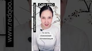 #сайт #сайты #сайтынатильде #сайтынатильда #seo #продвижениесайта