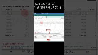부가28_ 부가가치세 홈택스 셀프신고 영상 현금영수증 매출입력#shorts  #부가가치세 #부가세신고 #부가세홈택스신고