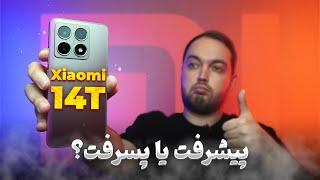 Xiaomi 14T Review | بررسی شیائومی 14 تی