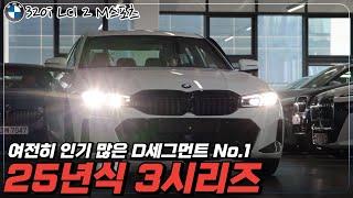 [BMW 3시리즈] 2차 페이스 리프트 완벽분석! (준중형 세그먼트의 교과서)