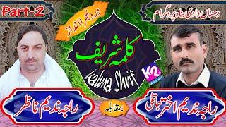 Raja Nadeem Akhtar Jatli vs Raja Nadeem Nazar - Kalma Shrif | Dahna Kotli Part-2