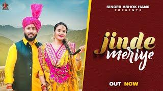 Jinde Meriye | Singer Ashok Hans ft. Sonali Dogra | New Dogri #song | Sahil Nath | KK Malhotra