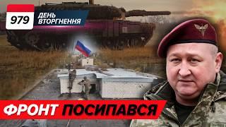 ФРОНТ ПАДАЄ?  Селидове – лише ПОЧАТОК? 🫣 Tomahawk В УКРАЇНІ?? 979 день