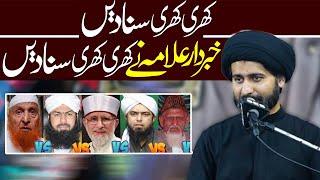 Allama Ne Khare Khare Suan Dein Shia Reality | Allama Arif Hussain Kazmi