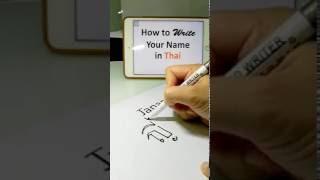 Look! How to write "Japan" in Thai.