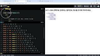 24 09 11, HTML, CSS 강좌, 101강, 문제 : 선택자 검색대상의 개수