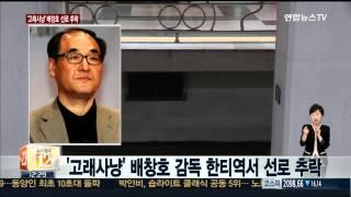 '고래사냥' 배창호 감독 선로 추락…"수면장애 앓아"