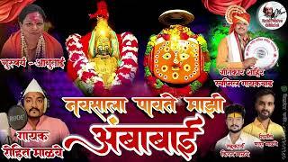 नवसाला पावते माझी आंबाबाई#तुळजापुर तुळजाभवानीआई#यरमाळायेडेश्वरीआई#Marathi bhaktigeet#viraltrending