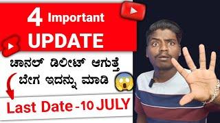 4 Important New Update For all Youtubers 2023 || Kannada tech Edits