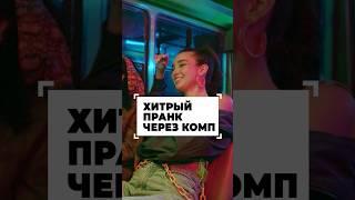 Компьютерный пранк #shorts #программирование #разработка