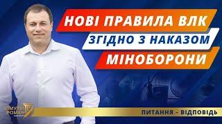 ВЛК зміни. Медогляд військовослужбовців. Процедури ВЛК. Непридатний до служби та обмежено придатний